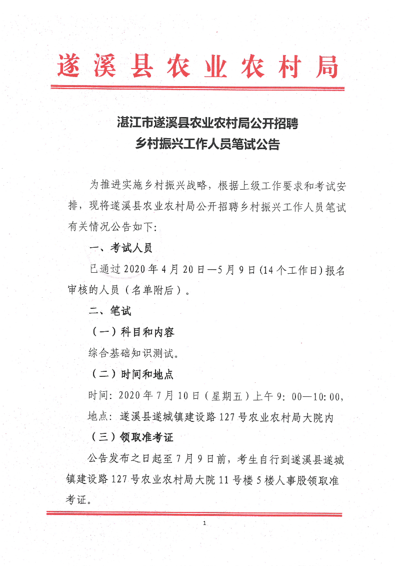 方城县农业农村局招聘启事，最新职位空缺及申请要求