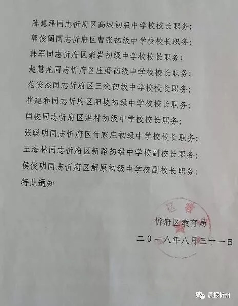 万全县教育局人事大调整，重塑教育格局，引领未来之光战略任命揭晓